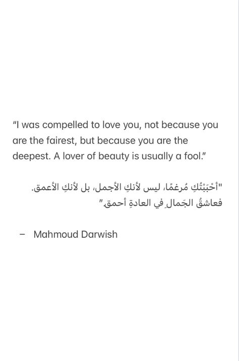 Arabic Philosophy Quotes, Darwesh Poetry, Marwan Makhoul Poetry, Mohamed Darwish Poems, Arab Love Quotes, Mahmoud Darwish Love Poems, Mohammed Darwish Poetry, Mahmoud Darwish Poetry Wallpaper, Arabic Poems Love