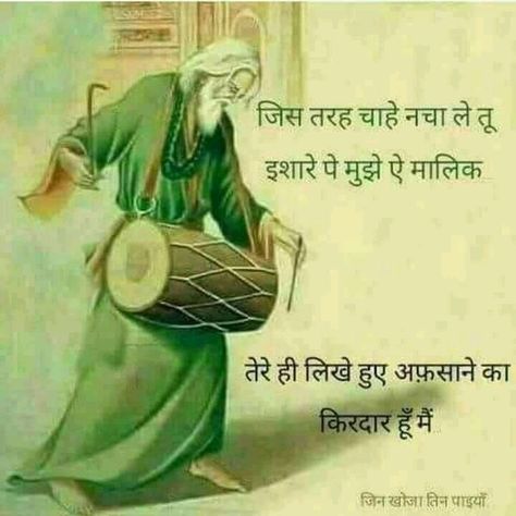 Desi Quotes, Shyari Quotes, Inpirational Quotes, Sufi Quotes, True Feelings Quotes, Remember Quotes, Morning Greetings Quotes, Devotional Quotes, Insightful Quotes