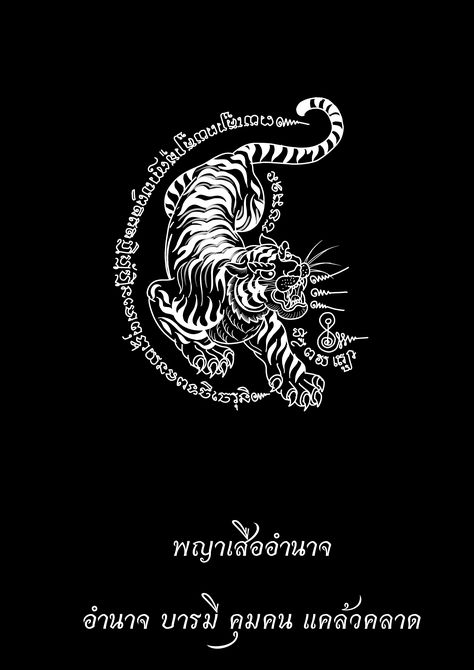 Tiger Thai Tattoo, Muay Thai Tiger, Otter Tattoo, Khmer Tattoo, Grim Reaper Tattoo, Thailand Tattoo, Reaper Tattoo, Sak Yant Tattoo, Sak Yant