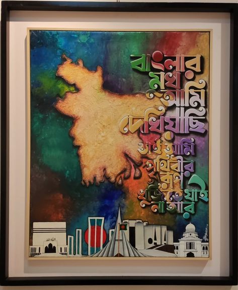 Bangla calligraphy by SH Tamima Bangla Calligraphy Art, Cultural Drawing, Bangladeshi Culture, Calligraphy Bangla, Bangla Art, Freedom Artwork, Bangla Calligraphy, Bengali Typography, Kids Nursery Art