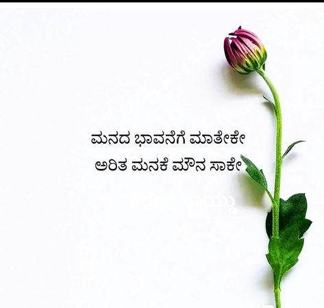 Kannada quote Kannada Quotes Life Truths Love, Feeling Quotes In Kannada, Kannada Kavithegalu Love, Kannada Feeling Quotes, Kannada Kavanagalu About Life, Deepavali Quotes In Kannada, Karma Quotes In Kannada, Kannada Captions For Instagram, Kannada Love Feeling Quotes