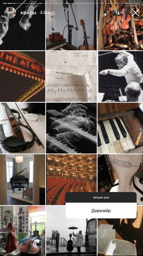 Musician Instagram Feed, Elegance Aesthetic, Best Instagram Feeds, Instagram Feeds, Instagram Grid, Instagram Layout, Instagram Feed Inspiration, Music Theater, Instagram Feed Ideas