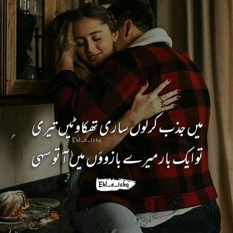 Untitled Poetry For Lovers, Urdu Shayari Love, Love Quotes In Urdu, Urdu Funny Poetry, Funny Quotes In Urdu, Love Romantic Poetry, Love Poetry Images, Poetry In Urdu, Urdu Love Words