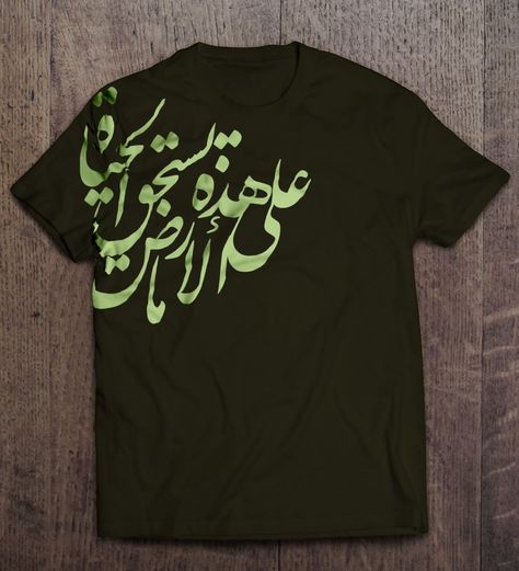 Arabic Shirt Design, Arabic Tshirt Design Words, Arabic Tshirts, Arabic T Shirt Design, Islamic Boy, Art Fashion Clothes, Mahmoud Darwish, Typography Shirt Design, Streetwear Tshirt Design