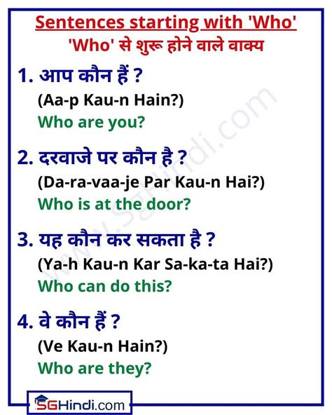 Hello Everyone, We have already learnt 'Wh' questions in Hindi along with their pronunciation. Today we will learn about the pronunciation of the sentences starting with 'Who'. "Who" means "कौन" in Hindi. So, let us learn something new today.😃 Practice these words and their pronunciation with your friends to improve your Hindi vocabulary. Happy Learning!!😃👍 Hindi Conversation Sentences, Hindi Learning Through English, Tense In Hindi, Spoken Hindi, Urdu Learning, Learning Hindi, Hindi Vocabulary, English To Hindi, Hindi Learning