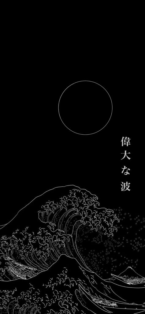 The Great Wave Black And White, The Great Wave Wallpaper, Black Waves Wallpaper, Ying Yang Wallpaper, Wave Wallpaper, Tone Art, Hype Wallpaper, Dark Wallpapers, The Great Wave