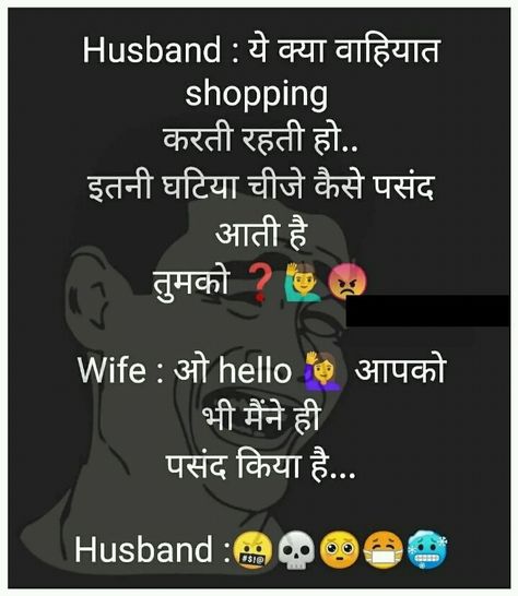 Husband Wife Funny Jokes In Hindi Latest, Husband Wife Love Quotes In Hindi, Funny Jokes In Hindi Latest, Ecards Funny Sarcasm, Joke In Hindi, Husband Wife Love Quotes, Jokes In Hindi Latest, Hindi Jokes Funny, Husband Wife Jokes