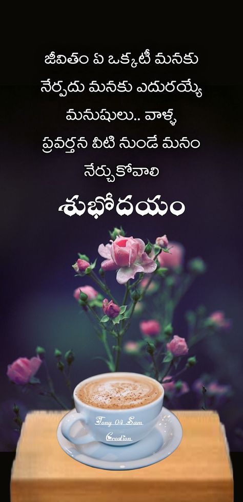 Good Morning Quotes Telugu New, Good Morning Quotes Telugu, Gd Morning Quotes, Telugu Good Morning Quotes, Latest Good Morning Images, Motivational Good Morning Quotes, Special Good Morning, Love Good Morning Quotes, Inspirational Quotes Background