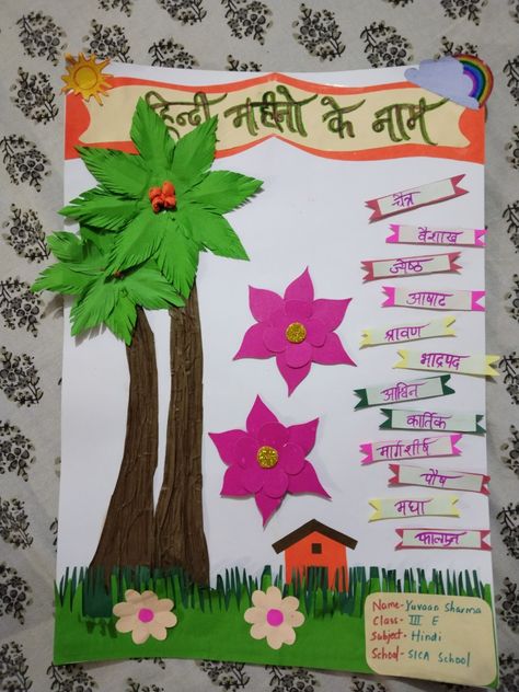 Hindi mahino ke naam Months Name Decoration Ideas, Hindi Chart Ideas, Hindi Charts For Classroom Decoration, Hindi Chart, Charts For Classroom Decoration, Assignment Work, Shiva Mantra, Teaching Learning Material, School Decoration