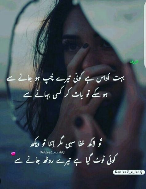 Urdu Shayari Love, Romantic Poetry Quotes, Photos Of Celebrities, Poetry Pic, Love Romantic Poetry, Iqbal Poetry, Urdu Love Words, Sufi Poetry, Poetry Lines