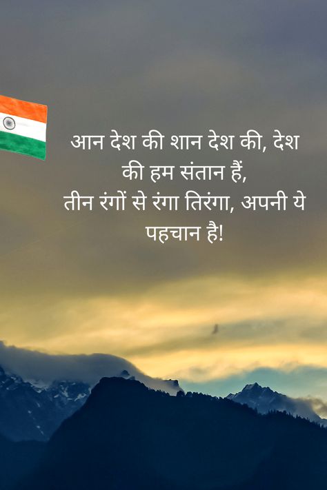 independence day status || independence day whatsApp status || independence day quotes status.
#IndependenceDay  quotes india in english:Happy Independence Day Status, #Day #Happy #Independence .best stuff about Independence Day of India here. Don't forget to pin it.
independence day quotes in hindi
independence day quotes america
independence day quotes army
independence day quotes august 15
independence day quotes and images
independence day quotes and wishes
best independence day quotes india Army Independence Day, August 15 Independence Day, 15 Independence Day, Independence Day Quotes In Hindi, Best Independence Day Quotes, Indian Independence Day Images, Quotes August, Happy Independence Day Status, Independence Day History