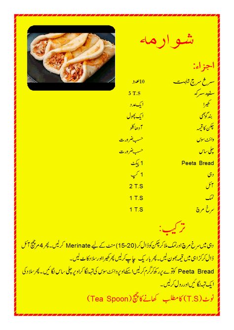 Easy yammy recipies Pakistani Cooking Recipes In Urdu, Pakistani Sweet Dishes Recipes, Breakfast Recipes Pakistani, Pakistani Dishes Recipes, Capsicum Chutney, Chicken Starter Recipes, Pakistani Dishes, Black Ladybug, Urdu Recipe