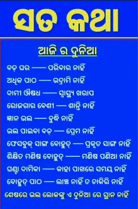 Cracked Heel Remedies, Self Control Quotes, Odia Language, Odia Quotes, Control Quotes, Cracked Heel, Educational Software, Gk Knowledge, Happy Good Morning Quotes