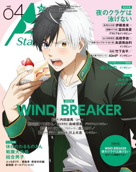 Wind Break, Tous Les Anime, Karakter Disney, Anime Drawing Books, Anime Printables, Manga List, Japanese Aesthetic, Manga Covers, Wind Breaker