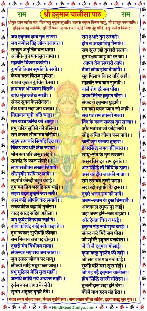 Hindu Art Symbols, Hanuman Chalisa Book, Hanuman Chalisa In Hindi, Hanuman Chalisa Pdf, Hanuman Chalisa Lyrics, Hanuman Chalisa Mantra, हनुमान चालीसा, Shree Hanuman Chalisa, Romantic Images With Quotes