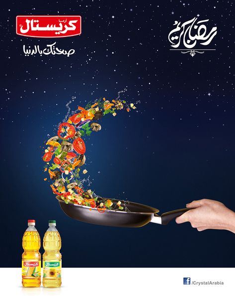 Ramadan Creative Ads on Behance Ramadan Poster Ideas, Ramadan Creative Ads, Eid Creative Ads, Ramadan Ads, Ramadan Creative, Eid Creative, Behance Logo, Behance Illustration, Ramadan Poster