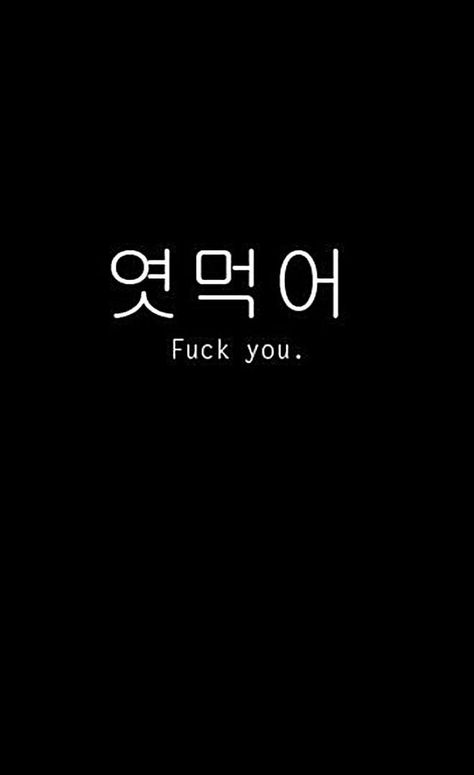 Korean Letters Aesthetic, Korean Lettering Tattoo, Cute Korean Wallpaper, Cute Korean Words, Korean Letters, Easy Korean Words, Bahasa Jepun, Traditional Tattoo Designs, Learn Korea