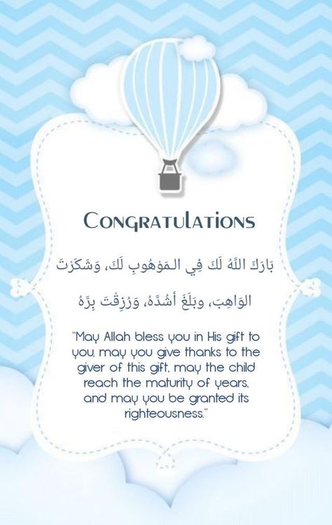 Dua For Baby Boy, New Parents Quotes Congratulations, Newborn Congratulations Messages, Wishes For Newborn Baby Boy, Happy Birthday Muhammad, New Baby Boy Wishes, Prayers For New Baby, Congratulations For Baby Boy, Congratulations To New Parents