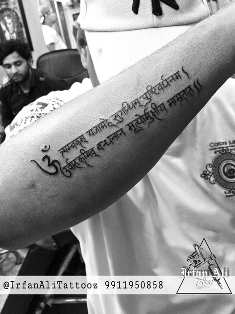 Asatoma Sadgamaya Mantra Tattoo, Mritunjay Mantra Tattoo, Mrutyunjay Mantra Tattoo, Mahamrityunjaya Mantra Tattoo, Mantra Tattoo Design, Tattoo Shiva, Angry Lord Shiva, Om Tattoo Design, Flag Images