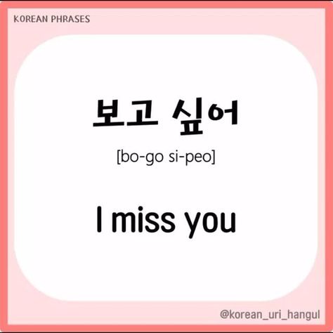 Korean Love Words, Korean Bad Words, Korean Vocabulary Words, Yes In Korean, Korean Sayings, Cute Korean Words, Learn To Speak Korean, Learning Korean Grammar, Korean Slang