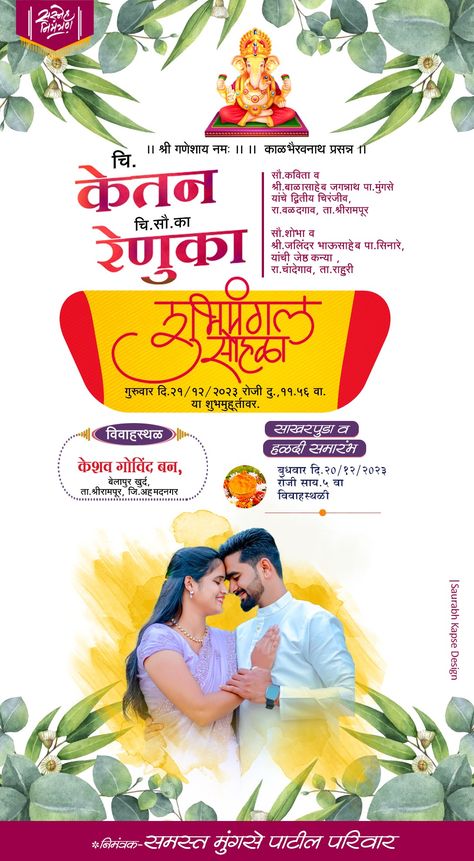 Marathi Wedding Cards Design, Sakharpuda Invitation Card Marathi, Lagna Patrika Marathi Background, स्नेह निमंत्रण Png, Wedding Card Marathi, Wedding Patrika, Jai Bheem, Dj Background, Wedding Card Format