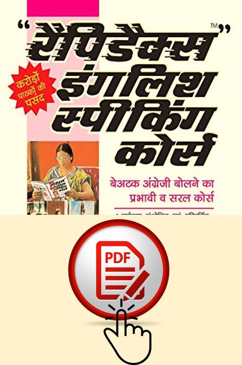 Rapidex English Speaking Course Book PDF in Hindi Download Free English Speaking Courses, English Grammar Book Pdf Free Download, English Learning Spoken In Hindi, Books Free Download Pdf Hindi, Books To Improve English, English Books For Kids, English Grammar Book Pdf, Spoken English Course, English Speaking Book