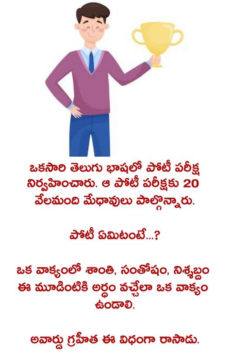 Jokes In Telugu, Telugu Comedy, Comedy Stories, Telugu Jokes, Funny English Jokes, Latest Jokes, English Jokes, Daily Jokes, Jokes Images