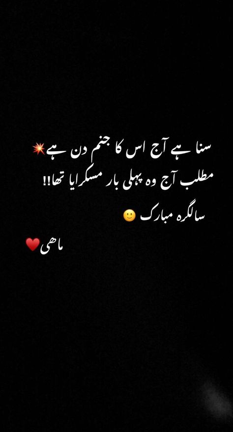 Happy Birthday Urdu Wishes, Happy Birthday Wishes For A Friend, Birthday Wishes For Him, Birthday Wish For Husband, Happy Birthday Best Friend Quotes, Happy Birthday Best Friend, Happy Birthday Love Quotes, Love Birthday Quotes, Bff Quotes Funny