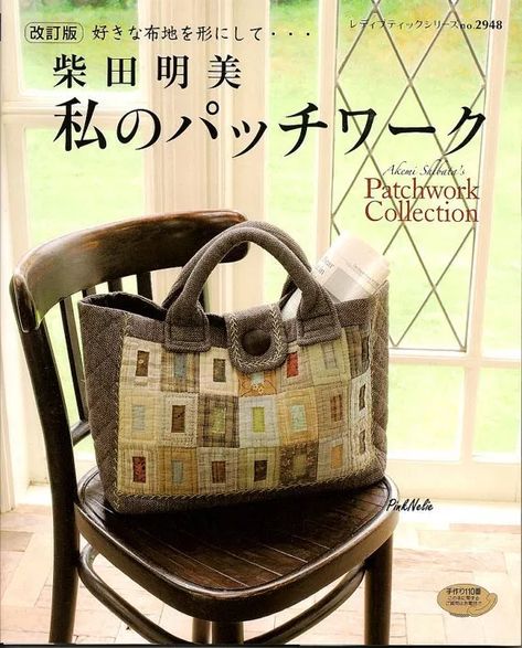 Purse Palooza :: Pattern Review: Patchwork Bag - Cucire dolcezza Sew Sweetness, Japanese Patchwork, Japanese Bag, Japanese Quilts, Quilt Magazine, Tea Cosy, Patchwork Bags, Patchwork Patterns, Book Quilt