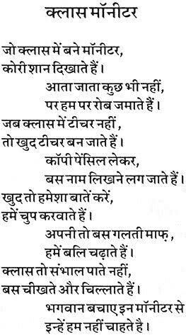 Poem Funny Poems In Hindi, Funny Hindi Poems, Short Funny Poems, Quotes On Teachers Day, Farewell Poems, Funny Poems For Kids, Poem In Hindi, Poem Recitation, Hindi Poems For Kids