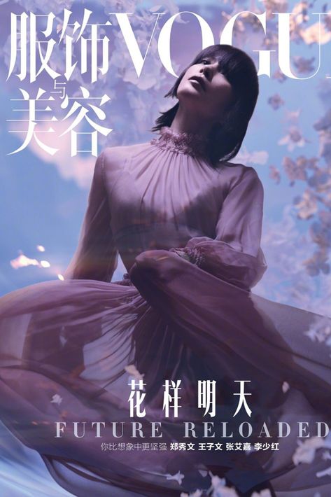 Chinese actor and celebrity Li Bingbing covers the April 2021 issue of Vogue China, styled by Yuhang Yao in lavendar-mood images by Chen Man, working with visual artist Justin Ridler. Vogue Editor In Chief, Li Bingbing, Fashion Journalism, Man Working, Fashion Bible, Vogue Magazine Covers, Mood Images, Vogue China, Fashion Magazine Cover