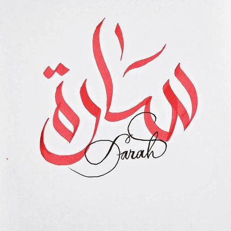 Sarah Name, Wall Pepar, Picture Borders, Calligraphy Words, Calligraphy Logo, Calligraphy Art Print, Calligraphy Art, Modern Calligraphy, Facebook Instagram