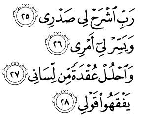 "[Moses] said, 'My Lord, expand for me my breast [with assurance], And ease for me my task, And untie the knot from my tongue, That they may understand my speech.'" ~The Holy Quran, Surah Taha; verse 25-28  Prophet Musa, before going to speak to the Pharaoh and wanting to overcome his speech impediment. Prophet Musa, Speech Impediment, Dua In Urdu, Quran Surah, Holy Quran, To Speak, The Knot, Quran, Quick Saves