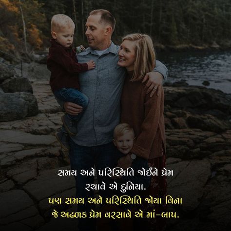 Mom Dad Quotes in Gujarati | Mom Dad Status in Gujarati Quote For Parents From Daughter, Papa Quotes In Gujarati, Papa Poetry, Mom Dad Quotes, Happy Birthday Papa Quotes, Anniversary Wishes For Parents, Temple Quotes, Anniversary Quotes For Parents