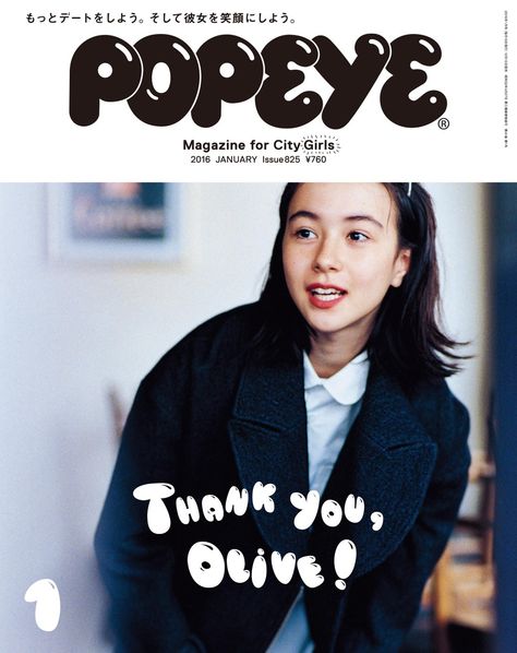 popeye magazine Graphic Design Magazine, Popeye Magazine, Magazine Front Cover, Fashion Editorial Layout, 잡지 레이아웃, Magazine Japan, 일본 패션, Ad Fashion, Magazine Cover Design