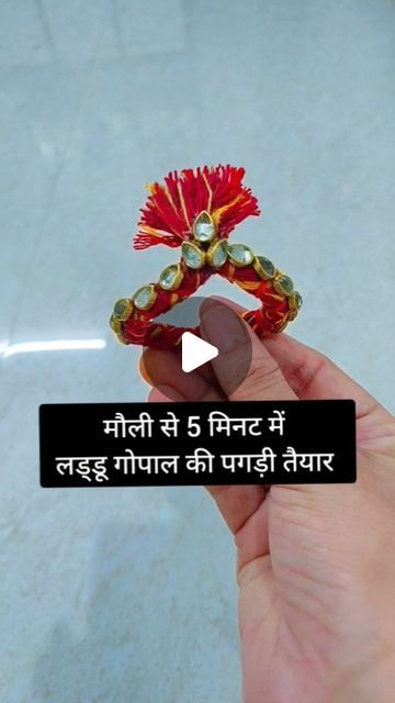 Laddu Gopal Mukut Handmade, How To Make Laddu Gopal Dress, Laddu Gopal Dresses Handmade, Laddu Gopal Pagdi, Kids Crafts Jewelry, Deity Clothes, Ganesh Decoration, Diy Science Projects, Pooja Decor