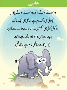 Kindergarten Syllabus, Urdu Poems For Kids, Funny Poems For Kids, Urdu Stories For Kids, Nursery Poem, Urdu Notes, Urdu Poems, Baby Poems, Urdu Story