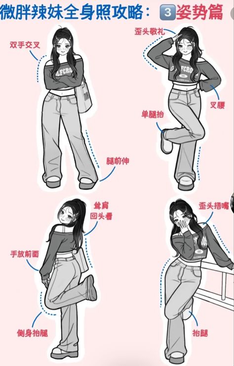 Poses Group, Group Selfie, Smartphone Hacks, Standing Pose, Makeup Tip, Anime School, Cosplay Kawaii, Poses Selfie, Pose Fotografi