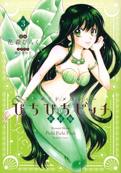 Toin Rina /Lina
洞院 リナ
리나 莉娜 /麗娜 Mermaid Melody Pichi Pichi Pitch, Anime Mermaid, Romance Anime, Pitch Dark, Mermaid Pictures, Book Cover Illustration, Mermaids And Mermen, Anime Wall Art, Manga Covers