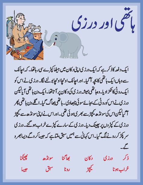 A elefant and a tailor Story For Grade 1, Urdu Poems For Kids, Urdu Stories For Kids, Picture Story Writing, Good Moral Stories, Stories With Moral Lessons, Short Moral Stories, Reading Comprehension Lessons, Writing Practice Worksheets