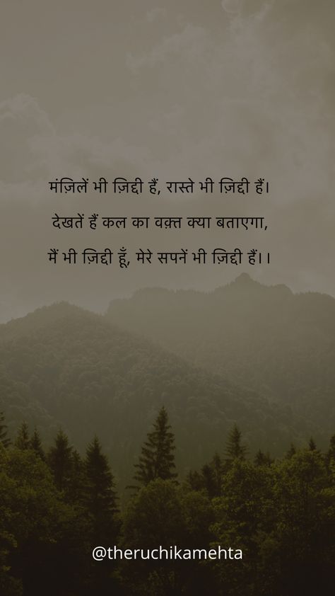 Lies Quotes In Hindi, Hindi Motivational Shayari, Dream Motivation Quotes, Motivational Shayari In Hindi, Quotes Dreams, Dream Quote, Lies Quotes, Dream Motivation, Couples Hugging