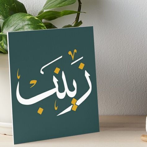 Zainab Name Calligraphy In Arabic, Zainab Calligraphy Arabic, Zainab Name Calligraphy, Urdu Calligraphy, Name Calligraphy, Create Name, Islamic Art Canvas, Arabic Names, Islamic Caligraphy Art