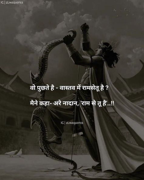 Dharma Quotes In Hindi, Shri Ram Quotes, Krishna Gyan Quotes, Ram Quotes In Hindi, Siya Ram Images, Ram Quotes, Best Quotes In Hindi, Dharma Quotes, Krishna Gyan