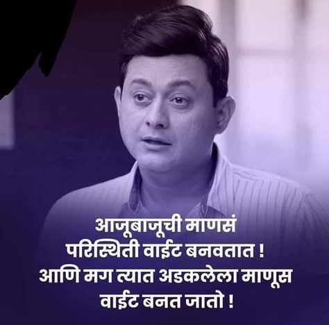 Marathi Quotes Feelings, Army Wallpapers, Marathi Kavita, Nice Thoughts, Marathi Status, Good Insta Captions, Little Things Quotes, Cute Inspirational Quotes, Inspirational Quotes With Images