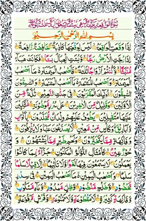 surah waqiah page 1 Surah Waqiah Full Image, Surah Waqiya, Surah Bakra, Surah Al Waqiah, Surah Waqiah, Surah Al Quran, Reading Al Quran, Quran Tafseer, Quran Sharif