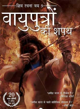 Amish Tripathi, Shiva Trilogy, The Immortals Of Meluha, Amish Books, Lord Shiva Stories, Spiritual Books, Literary Theory, Spirituality Books, Lord Shiva