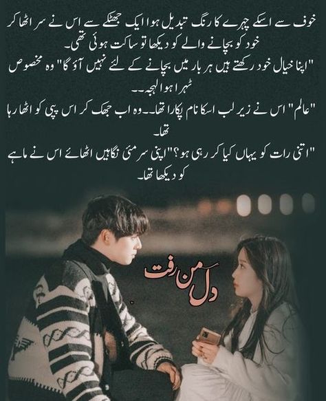 Dil Man Raft  By Fari Islam New Complete Romantic Novel Romantic Novels To Read Romantic Novels To Read In Urdu, Novels To Read In Urdu, Romantic Novels To Read In Urdu, Romantic Novels In Urdu, Urdu Romantic Novels, Romantic Urdu Novels, Adult Romance Novels, Novel Genres, Novelist Quotes