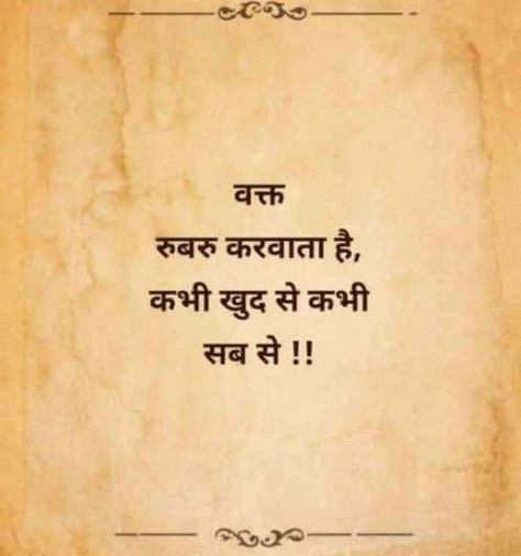 Rishtey Quotes In Hindi, Rishtey Quotes, Life Quotes Family, Strong Motivational Quotes, Tiny Quotes, Life Advice Quotes Inspiration, Indian Quotes, Impress Quotes, Morning Photo