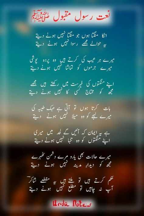 Naat Shareef In Urdu New, Naat E Rasool, Sweet Quotes For Boyfriend, Urdu Notes, Naat Lyrics, Muslim Words, Urdu Naat, Islamic Books In Urdu, Islamic Quotes Friendship