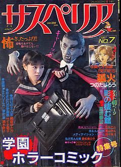 (2) 👁️Trevor👁️ on Twitter: "There was a magazine in Japan in the 80's called "Monthly Halloween" devoted to shojo horror manga and it's my entire aesthetic https://t.co/mYHg0iRqd6 https://t.co/cFjWIXxHdb" / Twitter Horror Manga Cover, Horror Magazine Layout, Halloween Magazine, Halloween Japan, Retro Futurism Fashion, Horror Magazine, Asian Retro, Japanese Halloween, J Horror